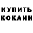 Кокаин Fish Scale Iryna Ant